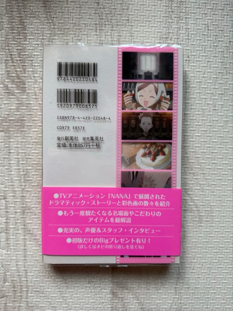 【美品】NANA公式ファンブック-淳子の部屋-