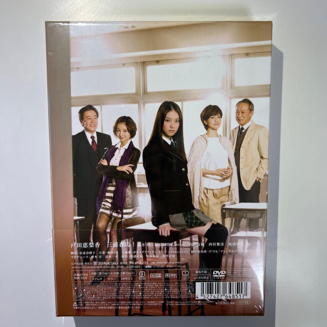 【最終値下げ】大切なことはすべて君が教えてくれた　DVD-BOX