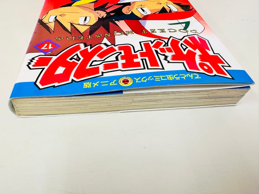N1315　初版本　17巻　ポケットモンスター　てんとう虫コミックス　アニメ版
