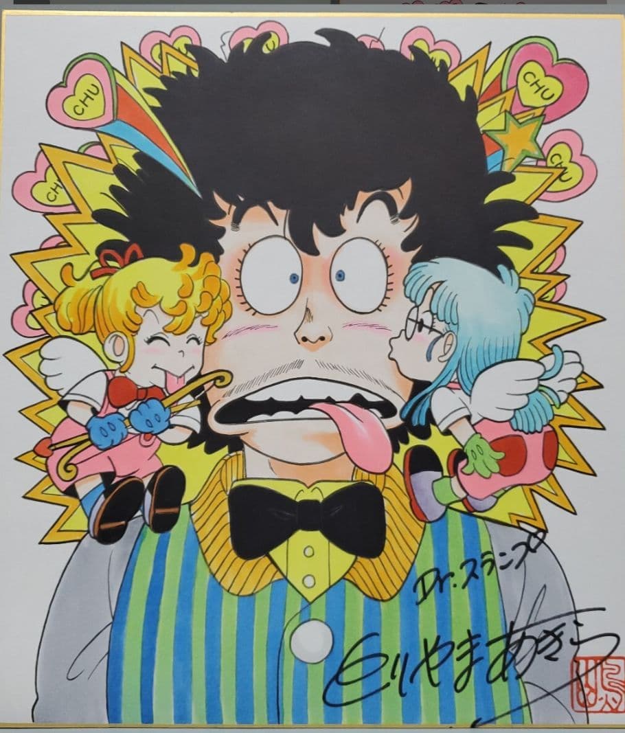 M*☆様 最終出品　Dr.スランプアラレちゃん 直筆サイン　色紙　サイン　鳥山明