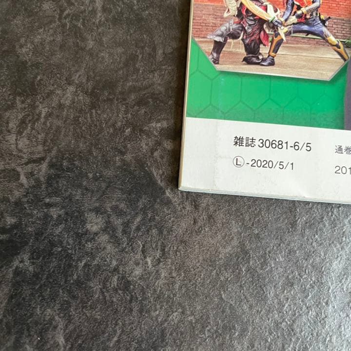 仮面ライダーパーフェクトファイル 190号