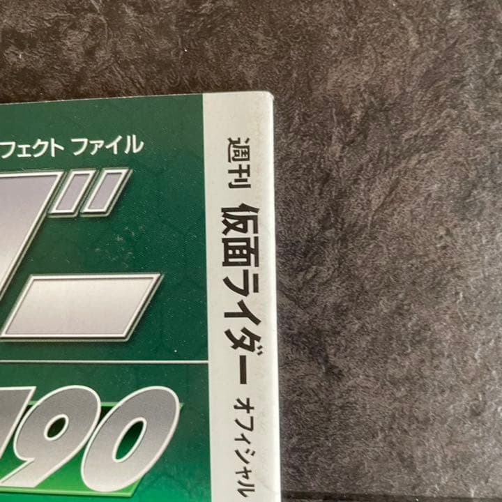 仮面ライダーパーフェクトファイル 190号