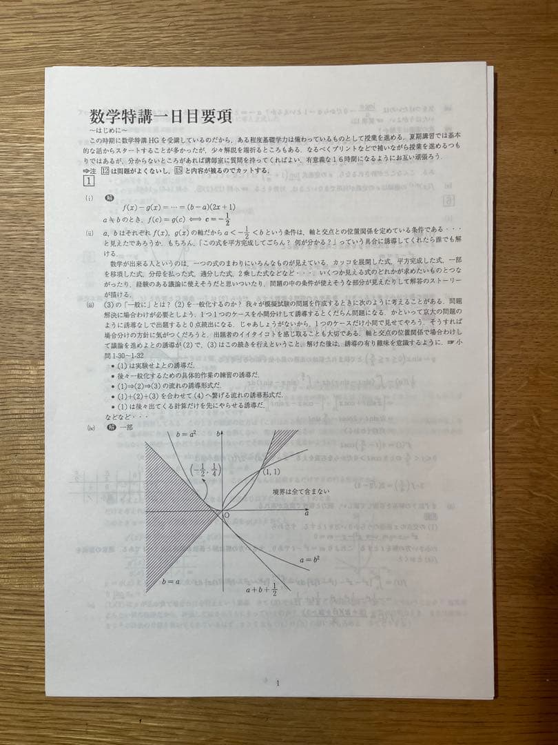 杉山義明　数学特講 (IA IIBC)(ⅢC)(理系完成編)