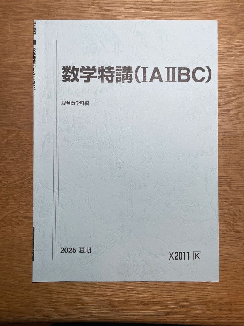 杉山義明　数学特講 (IA IIBC)(ⅢC)(理系完成編)