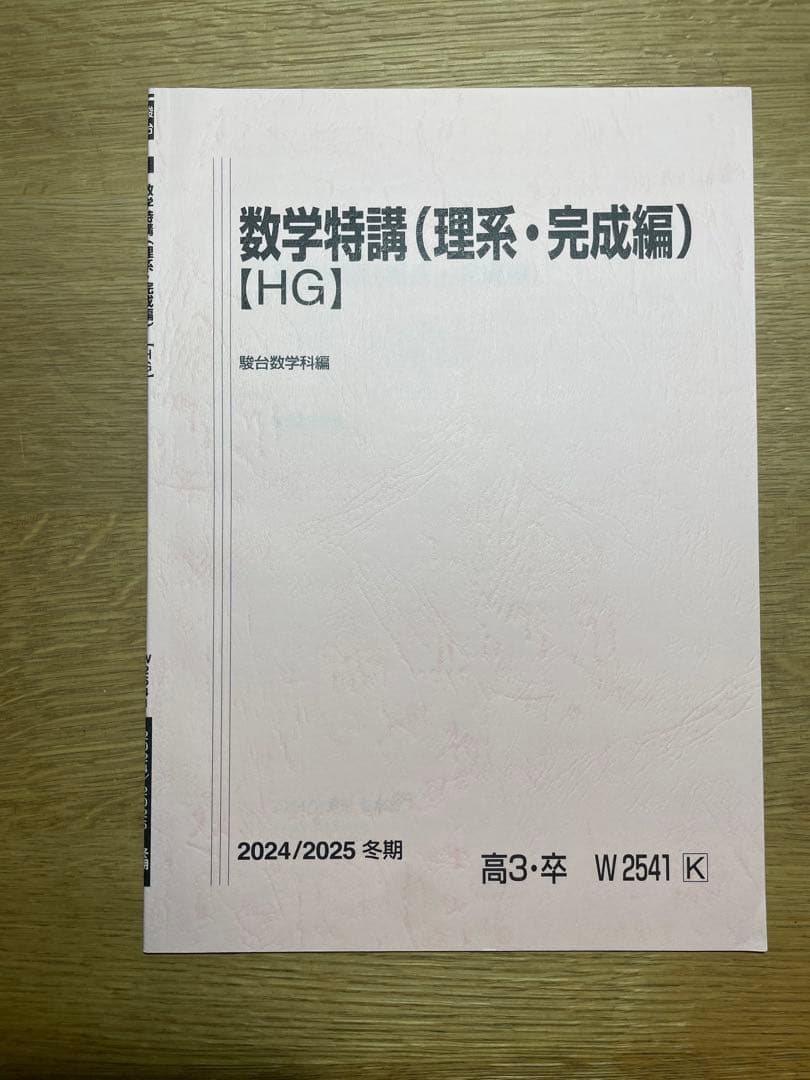 杉山義明　数学特講 (IA IIBC)(ⅢC)(理系完成編)
