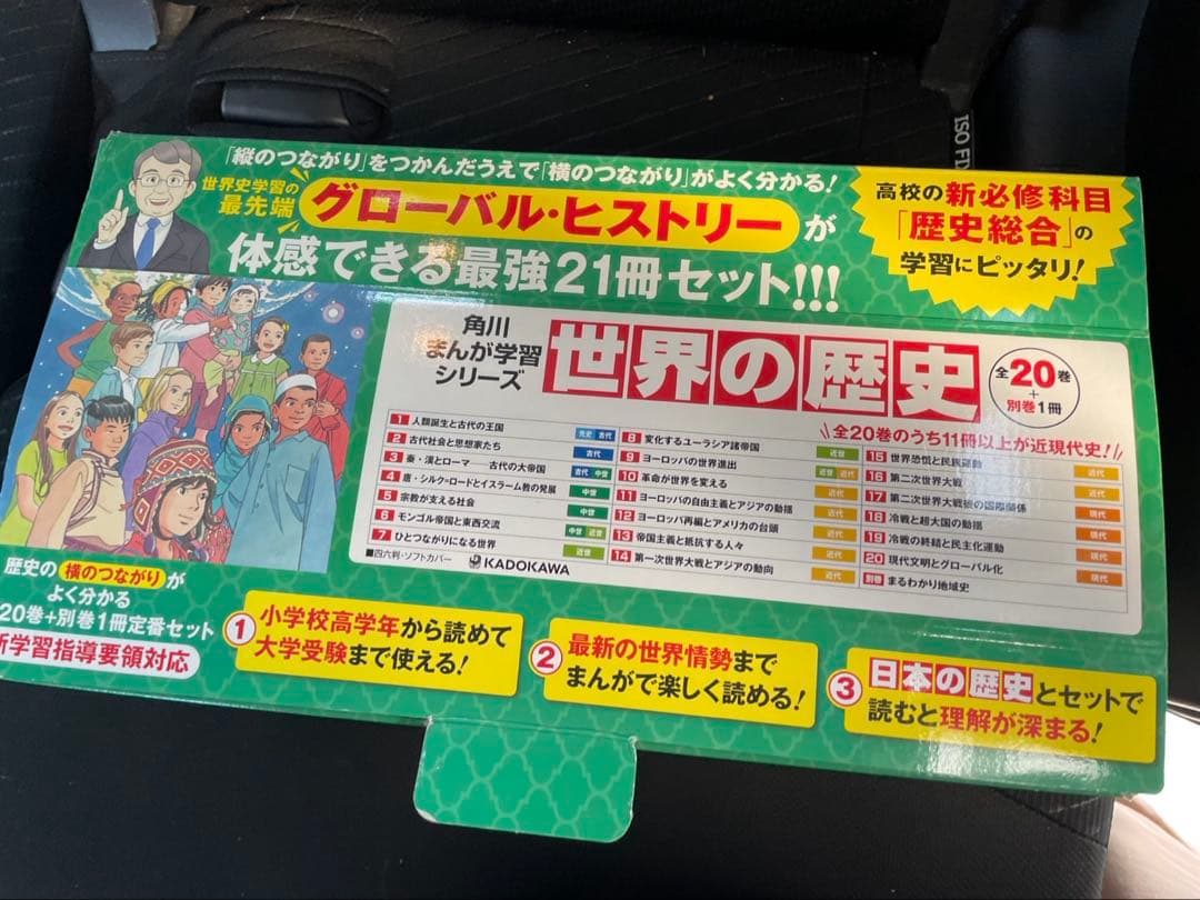 世界の歴史 全巻セット 角川