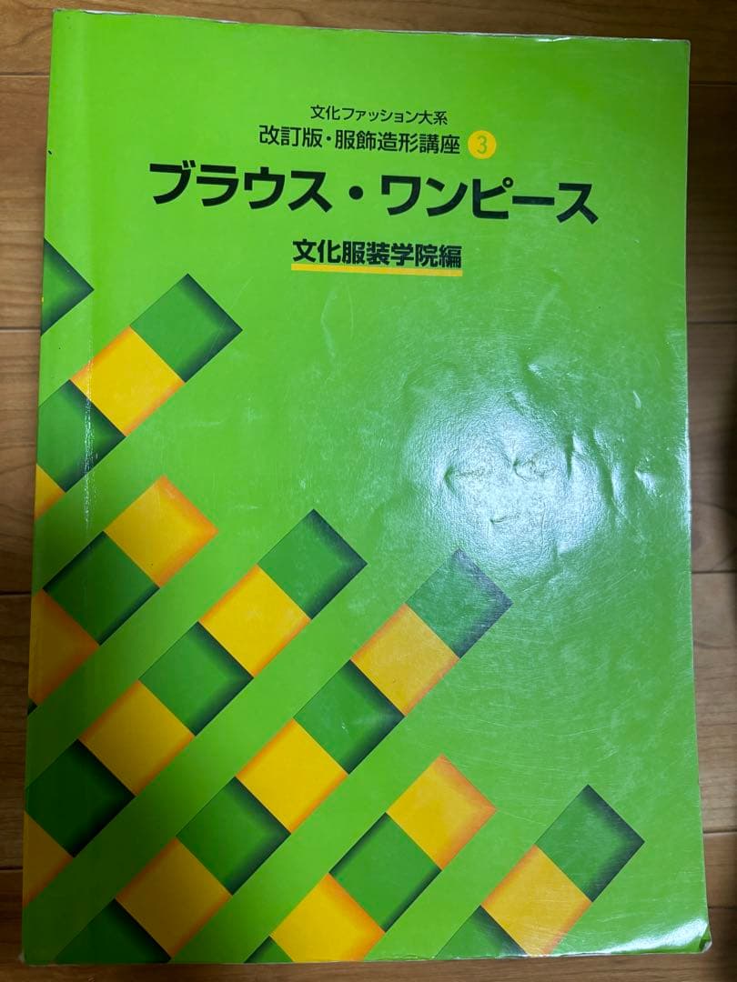 文化服装学院　教科書　参考書　9冊セット