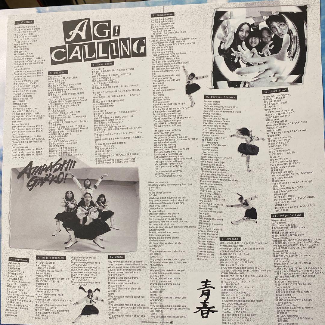 AG! CALLING / 新しい学校のリーダーズ 海外ブルーバイナル