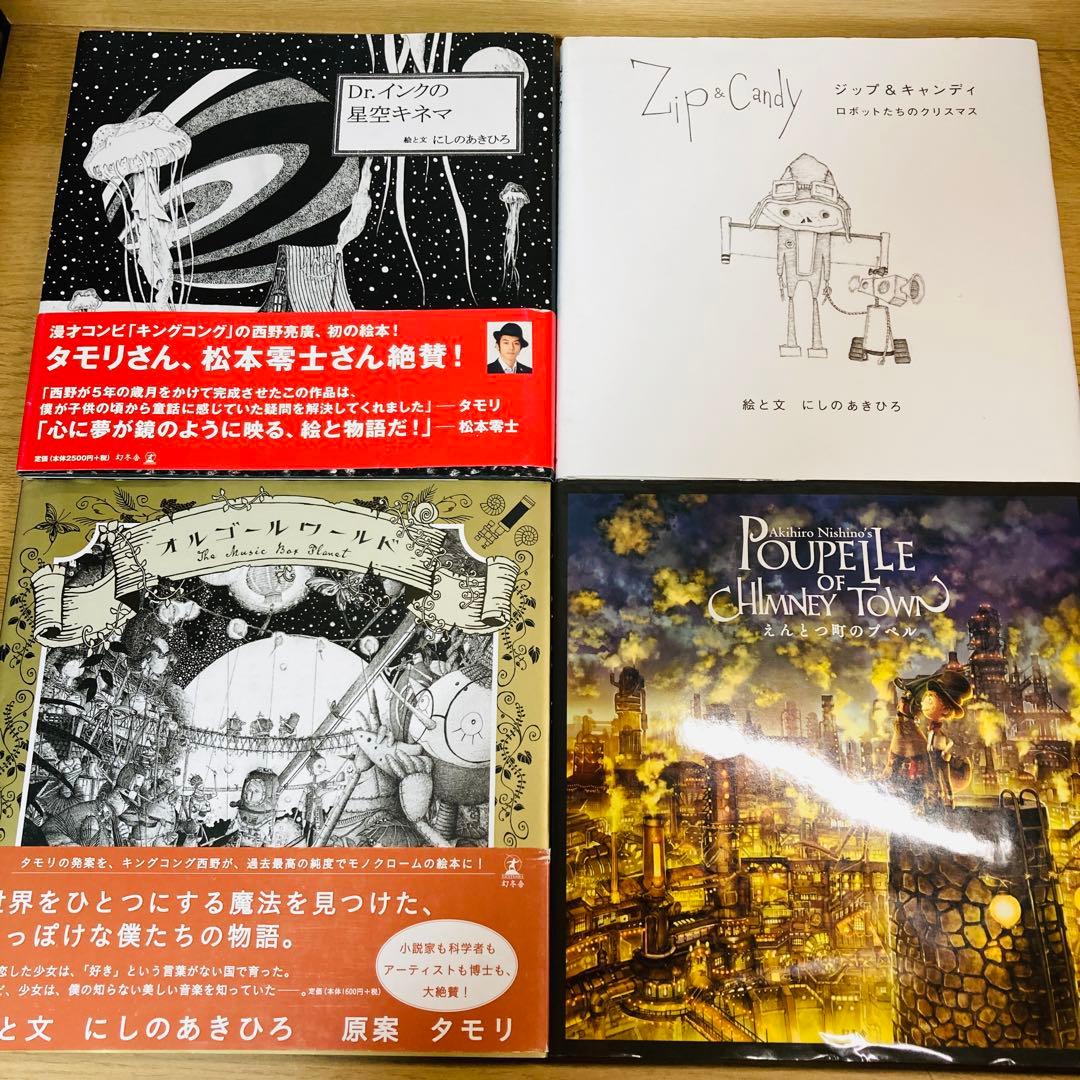 にしのあきひろ　絵本　7冊セット　サインあり　アニメ