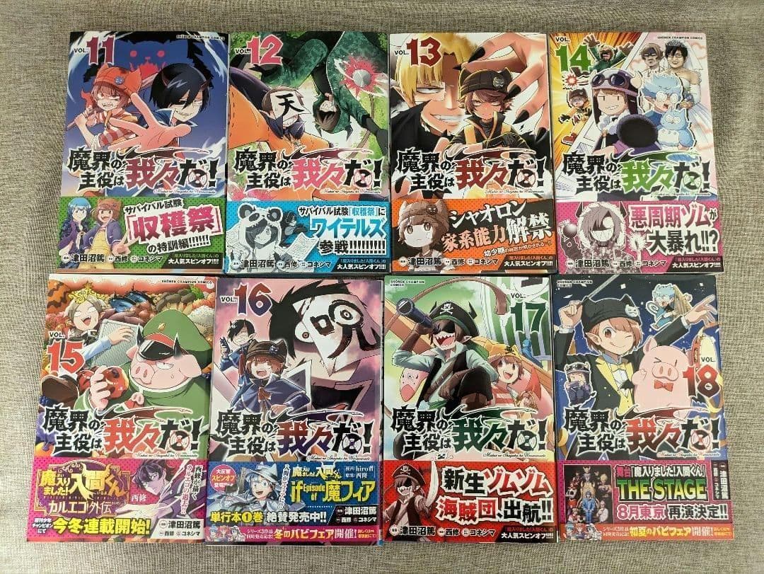 【初版・ほぼ帯付】魔界の主役は我々だ！ 1〜22巻 全巻セット
