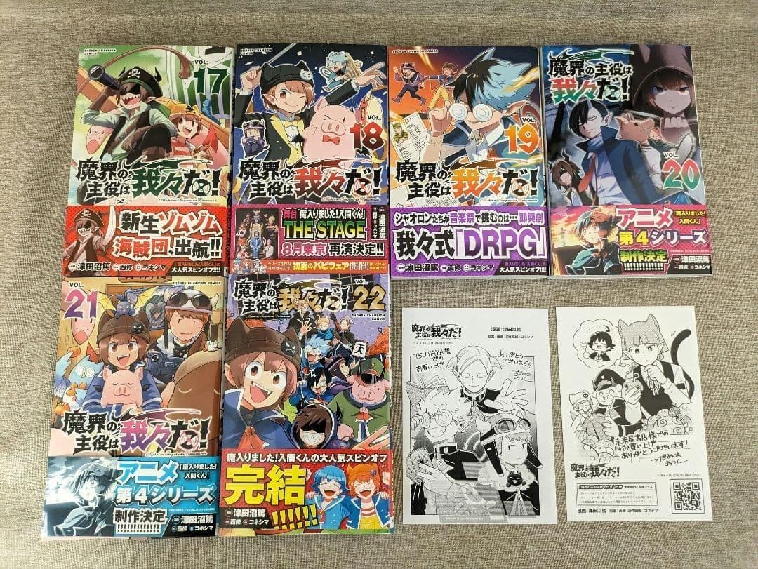 【初版・ほぼ帯付】魔界の主役は我々だ！ 1〜22巻 全巻セット