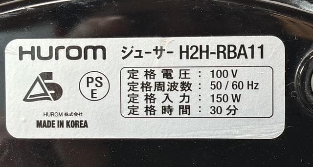 Hurom Slow Juicer H2H-RBA11　１台分