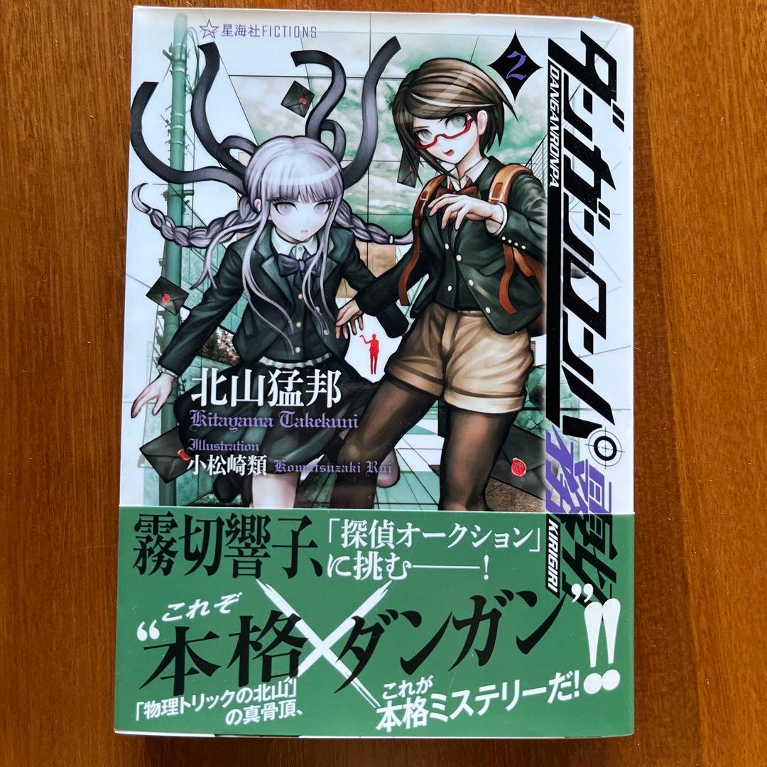 ダンガンロンパ霧切 全巻(1〜7巻)