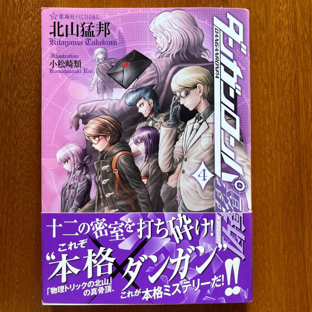 ダンガンロンパ霧切 全巻(1〜7巻)