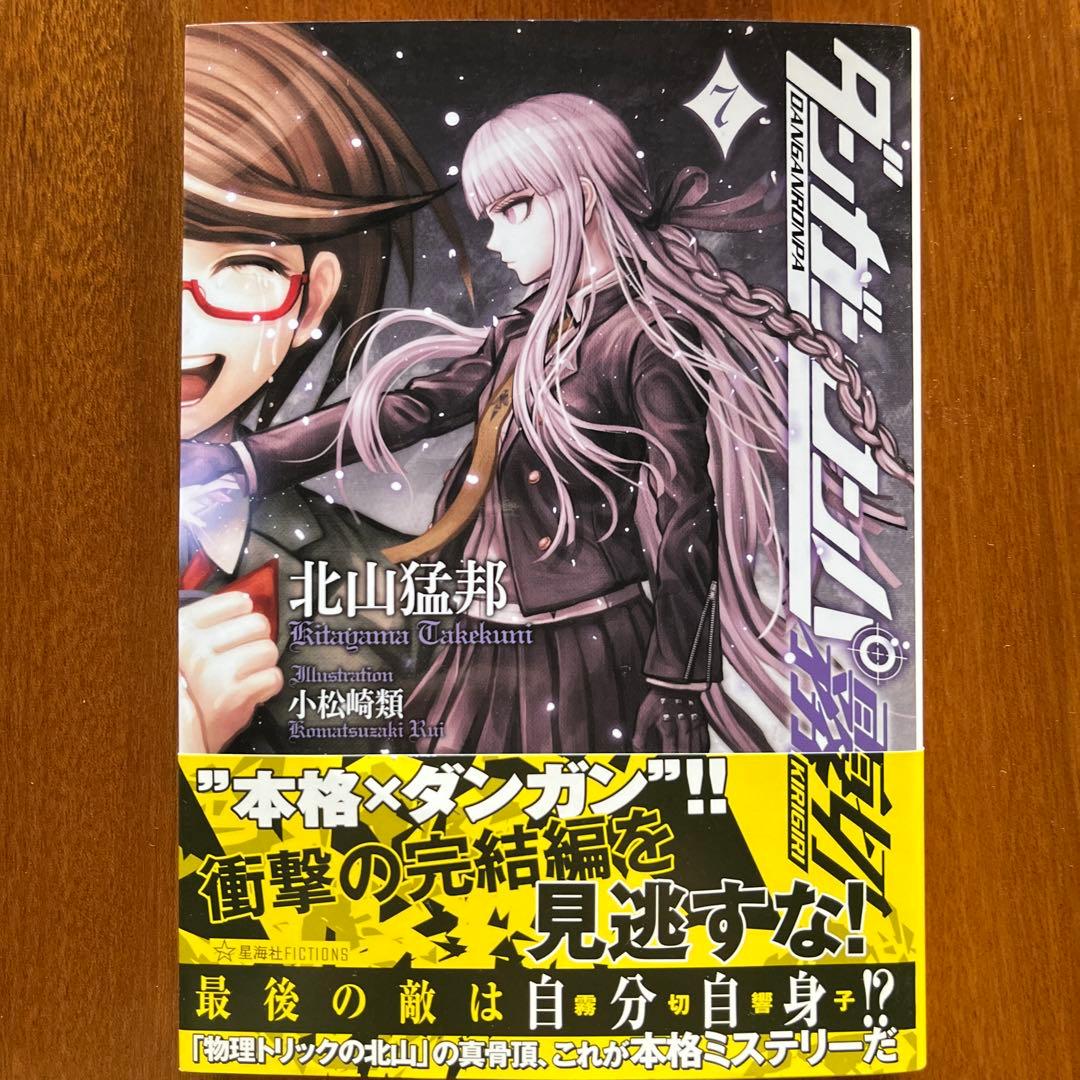 ダンガンロンパ霧切 全巻(1〜7巻)