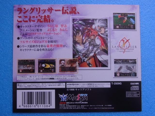非売品　ラングリッサーV ジ エンドオブレジェンド　セガサターン　SS　販促品