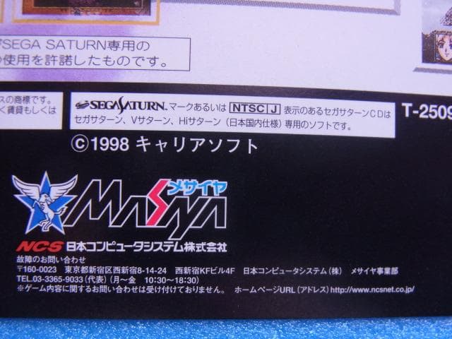 非売品　ラングリッサーV ジ エンドオブレジェンド　セガサターン　SS　販促品