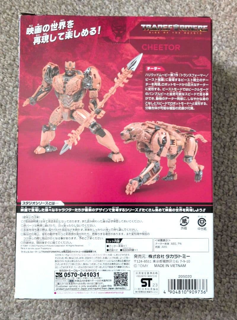 <未開封新品！>タカラトミー トランスフォーマー SS-108 チーター