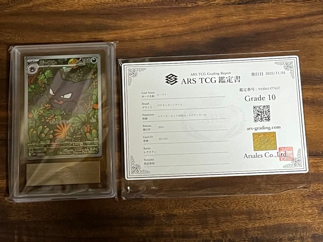 ARS10 ゴースト ar スターターセットゲンガー 鑑定書付き PSA10相当