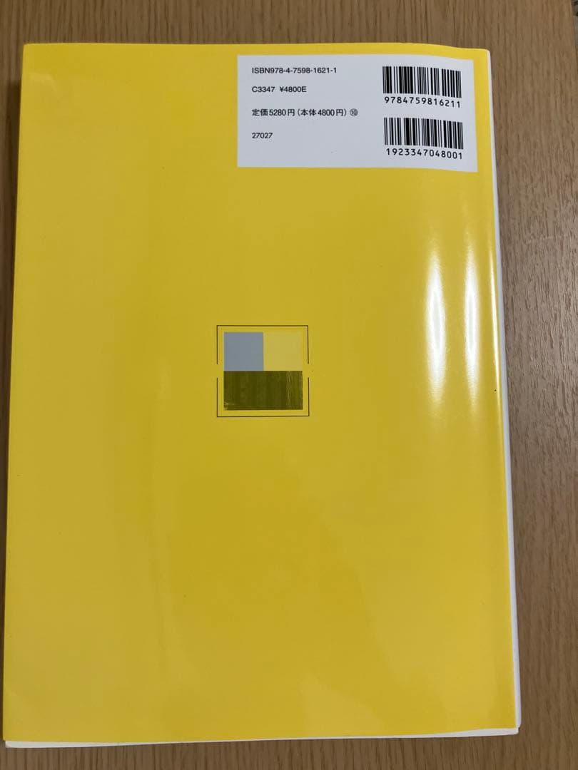 熊本大学 薬学部 教科書 4冊まとめ 単品等対応 書き込みあり 授業用 資格対策