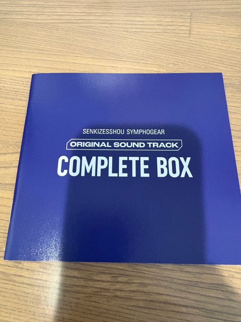 戦姫絶唱シンフォギアオリジナルサウンドトラック コンプリートBOX