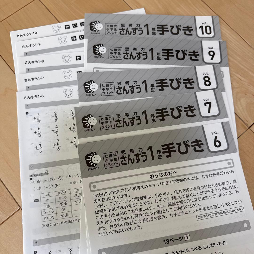 七田式 小学生プリント 1年生 思考力算数　国語　半年分セット