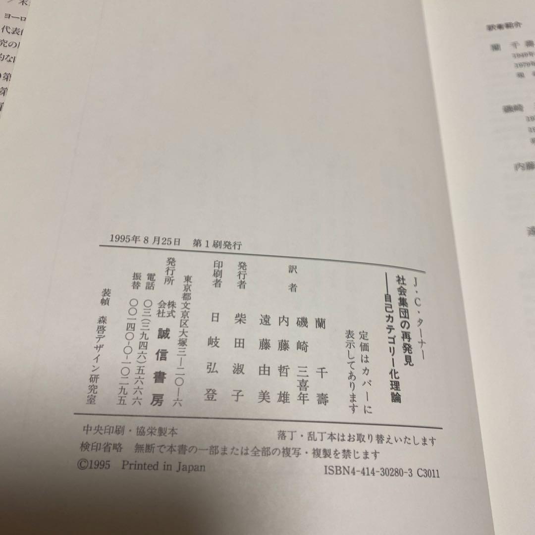 社会集団の再発見 自己カテゴリー化理論