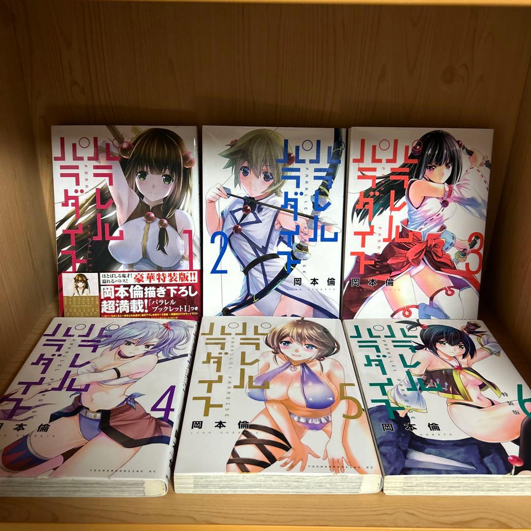 大人気漫画パラレルパラダイス1巻から30巻既刊全巻まとめ売り良品セット特装版2冊