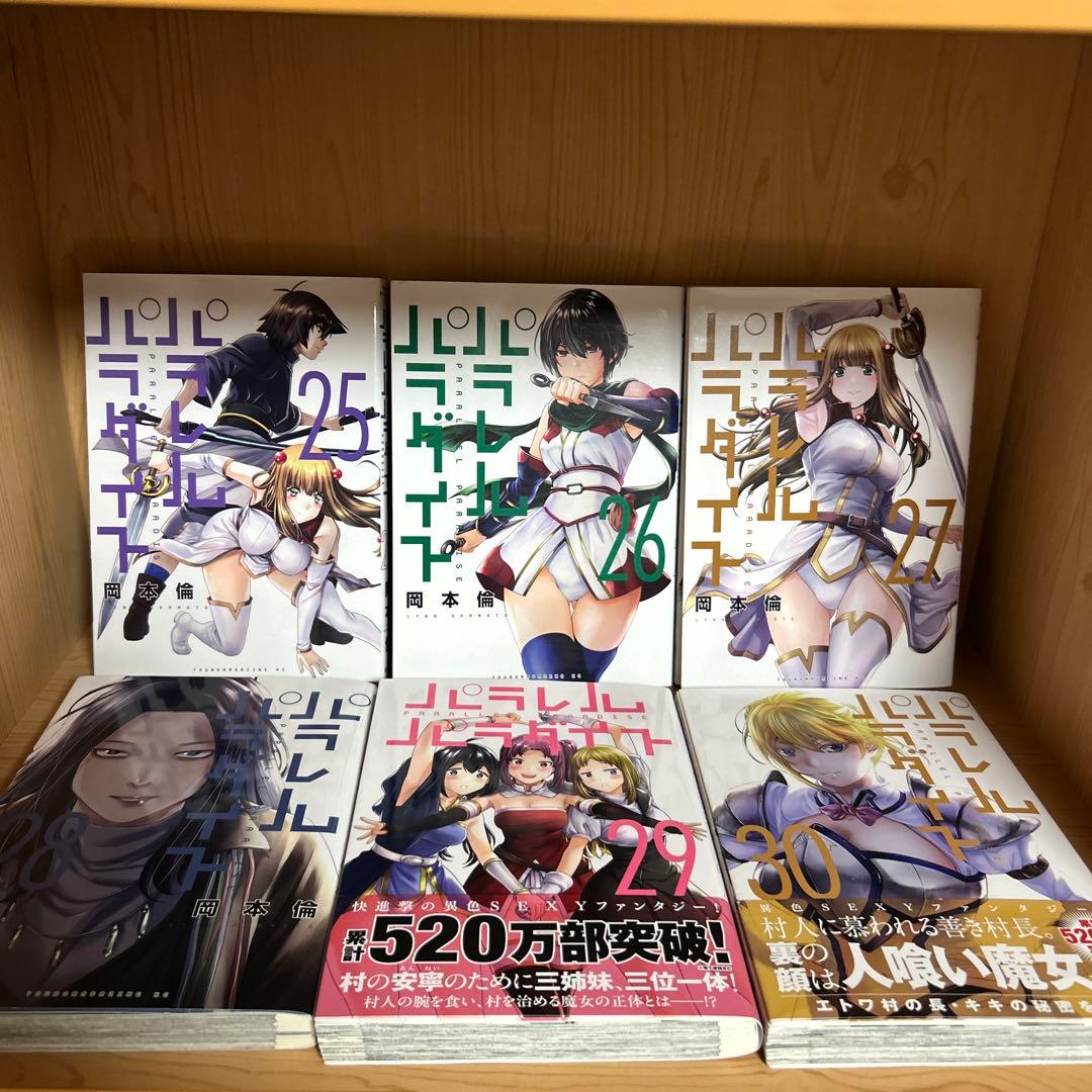 大人気漫画パラレルパラダイス1巻から30巻既刊全巻まとめ売り良品セット特装版2冊