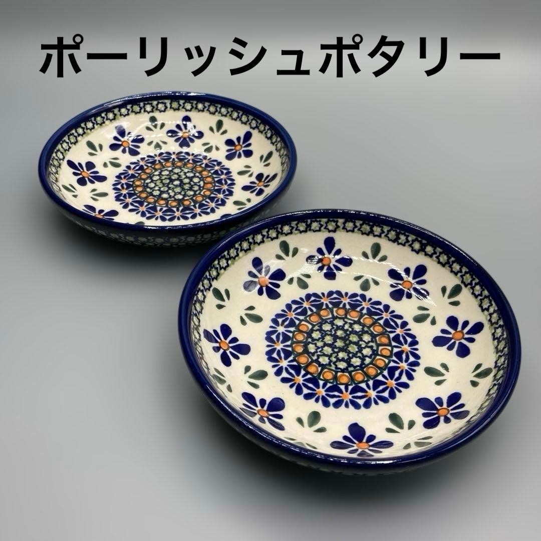 ポーリッシュポタリー　銘々皿14cm 2枚セット　新品　ポーランド食器