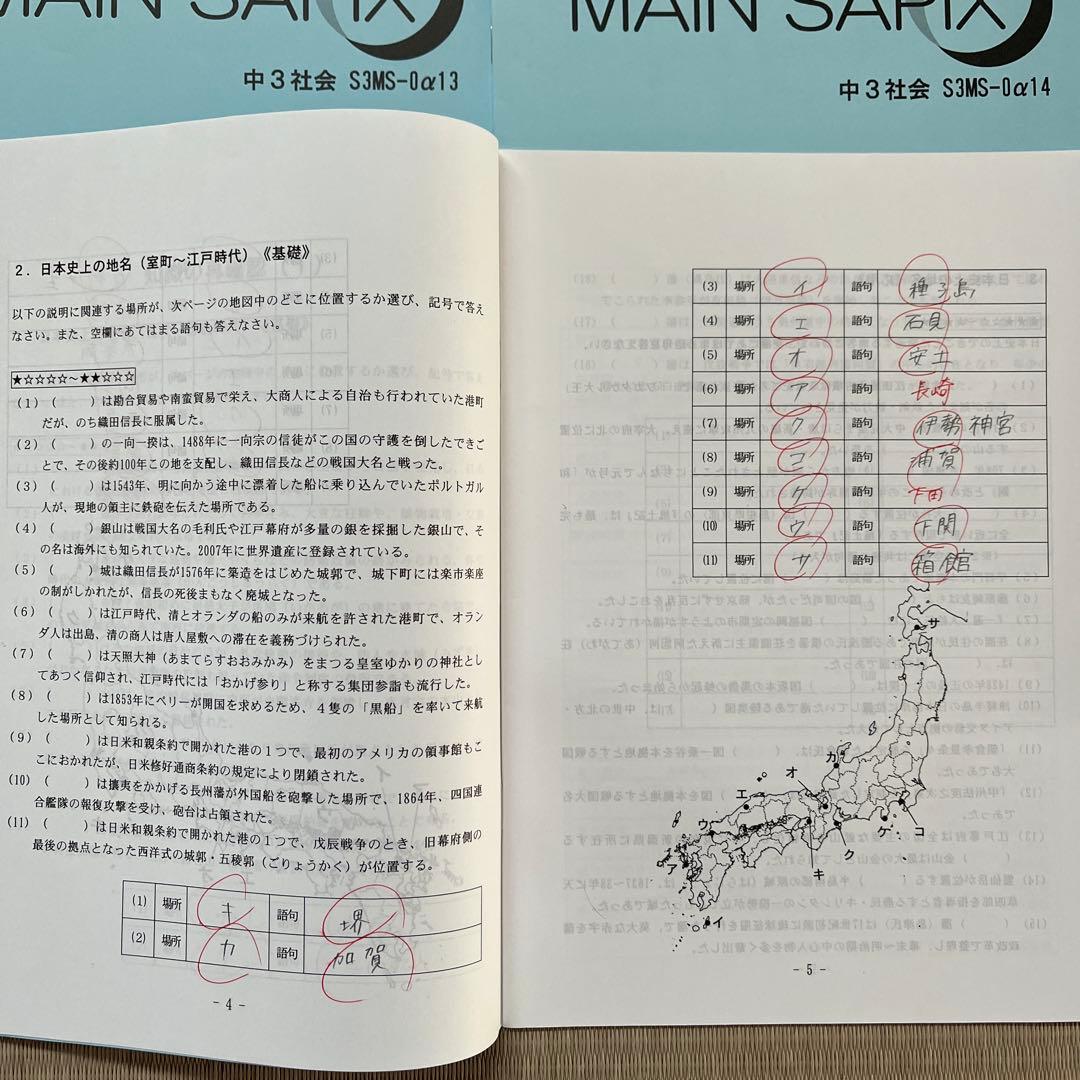 MAIN SAPIX 中学3年 社会