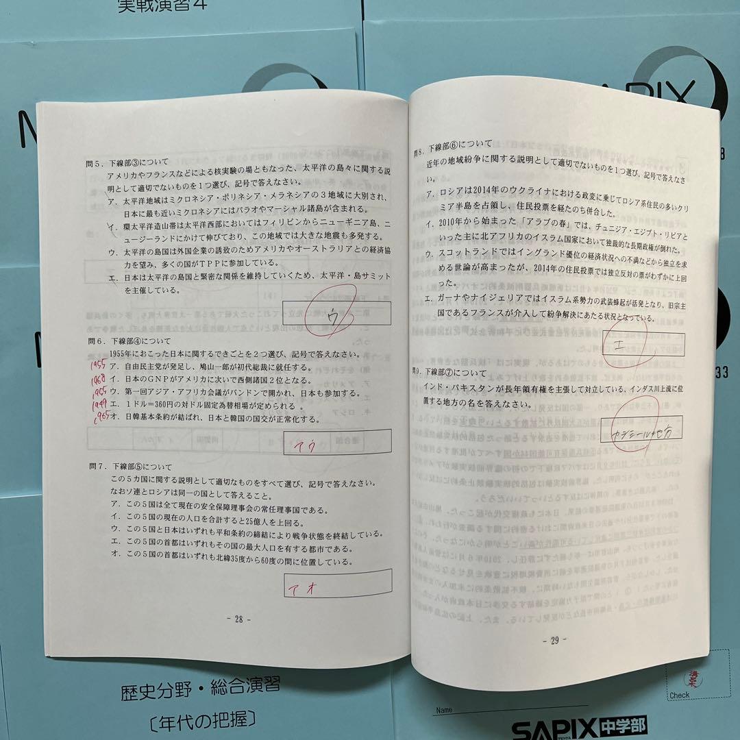 MAIN SAPIX 中学3年 社会