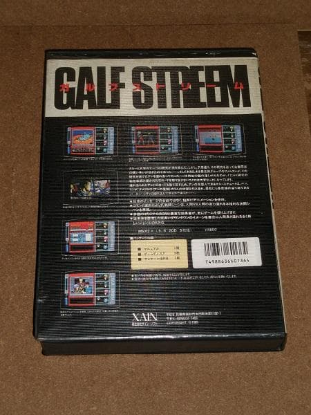 ガルフストリーム MSX2+ 　2DD