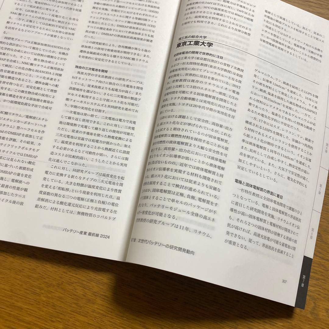 バッテリー産業最前線2024