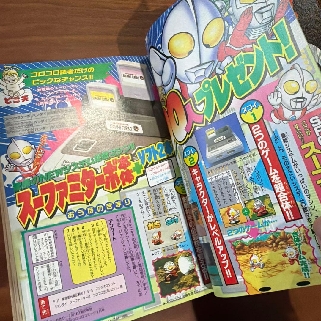 月刊 コロコロコミック 1996年 7月号 スーパージャパンカップ￼’96
