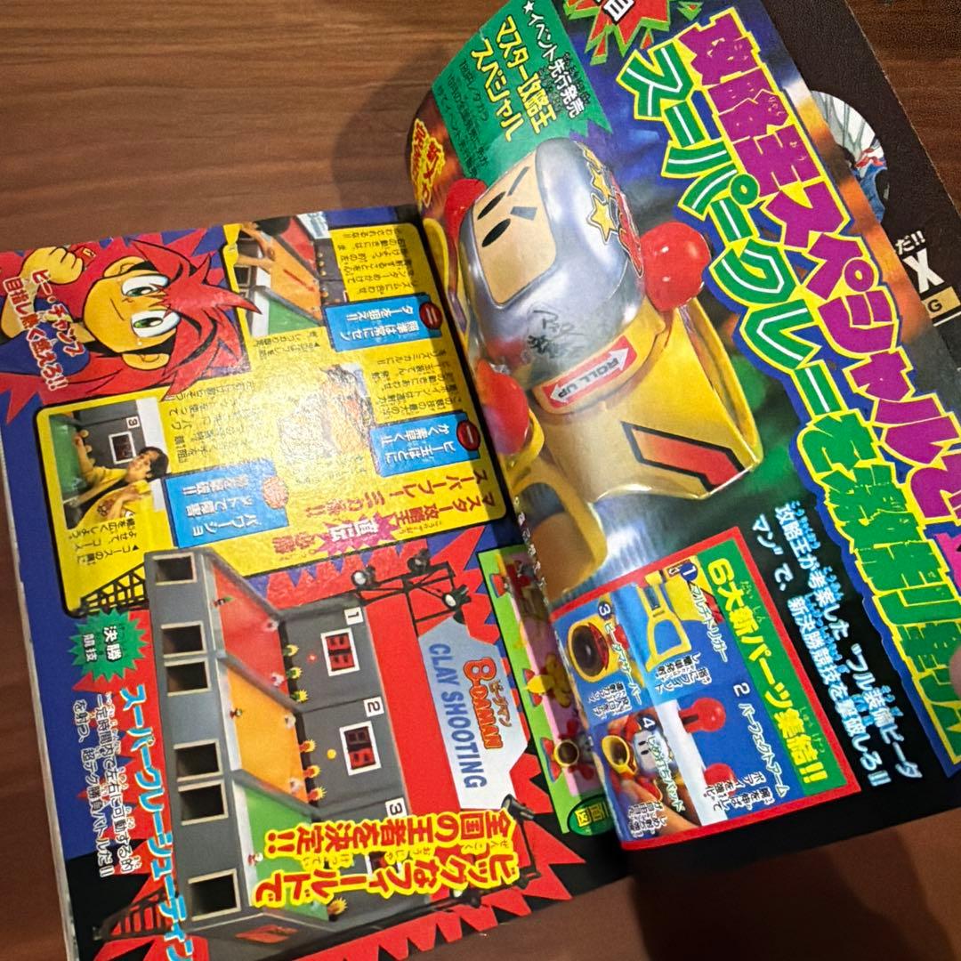 月刊 コロコロコミック 1996年 7月号 スーパージャパンカップ￼’96