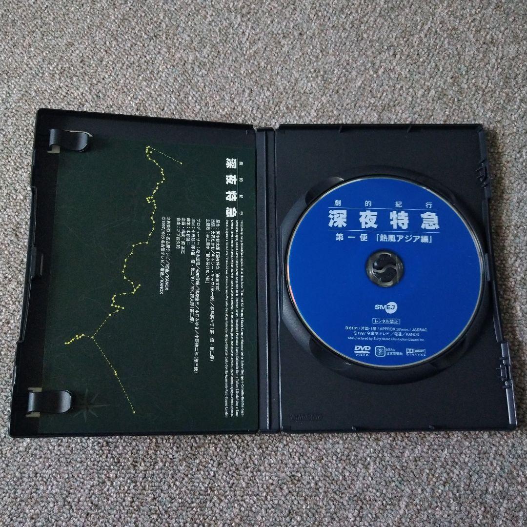 劇的紀行 深夜特急〈DVD3枚組〉