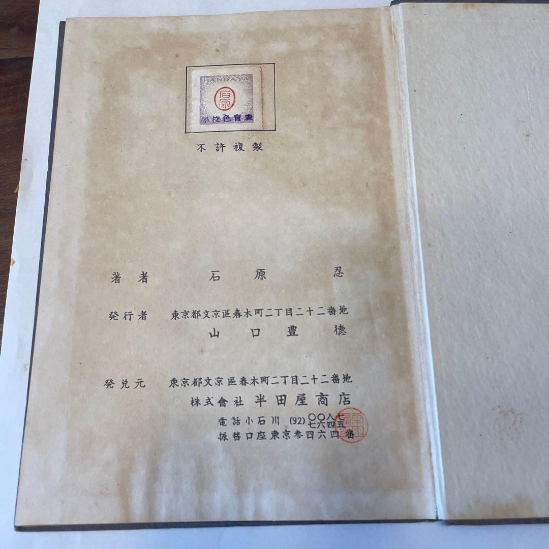 学校用色盲検査表　東京大学医学博士石原忍