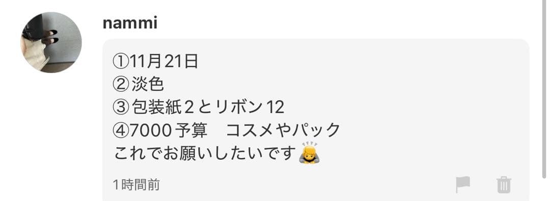 nammi様へ♥11/21
