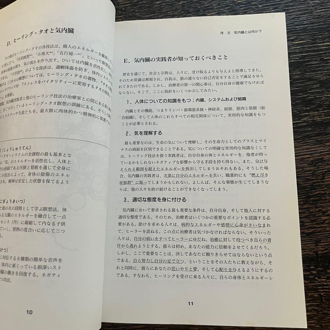 気内臓療法 Chi Nei Tsang チネイザン 謝明徳