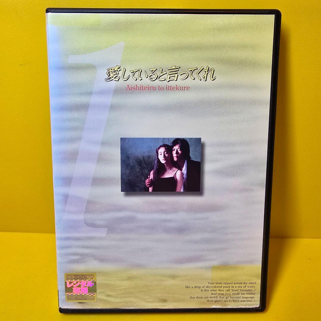 ※K2さん専　新品ケース交換済み　愛していると言ってくれ DVD全6巻セット