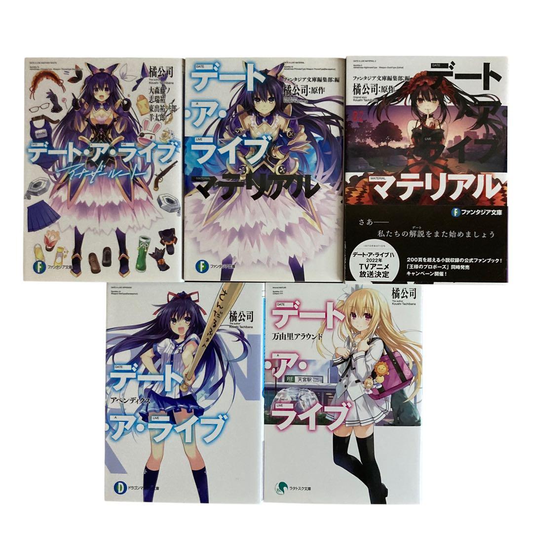 【全巻セット】 デート・ア・ライブ アンコール バレット マテリアル 全42巻