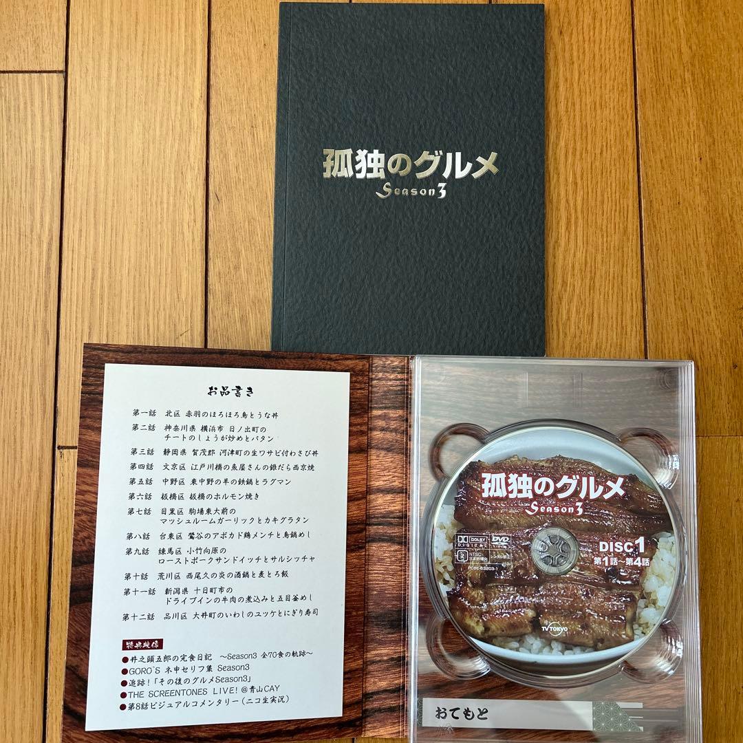 孤独のグルメ シーズン1・2・3 DVDセット