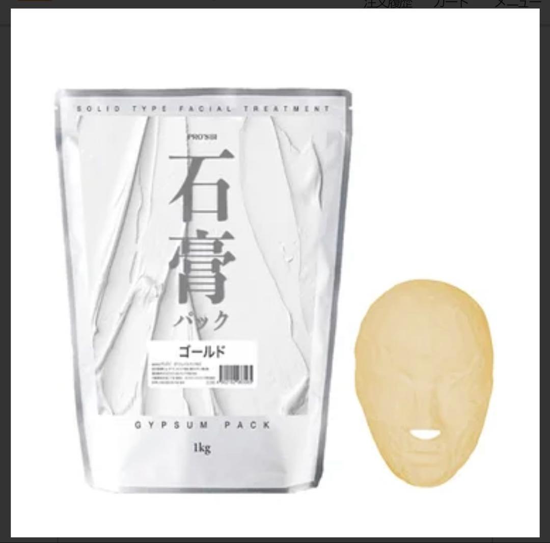【すぐに始められる9点セット】 プロズビ　石膏パック　ゴールド