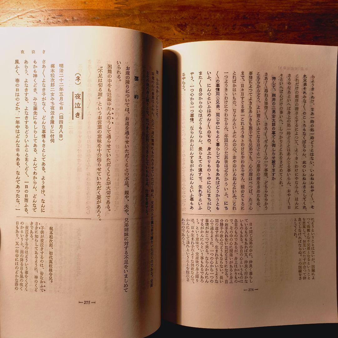 身上さとし おさしづを中心として 教理研究 深谷忠政