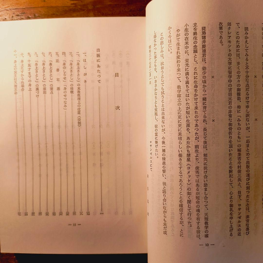 身上さとし おさしづを中心として 教理研究 深谷忠政