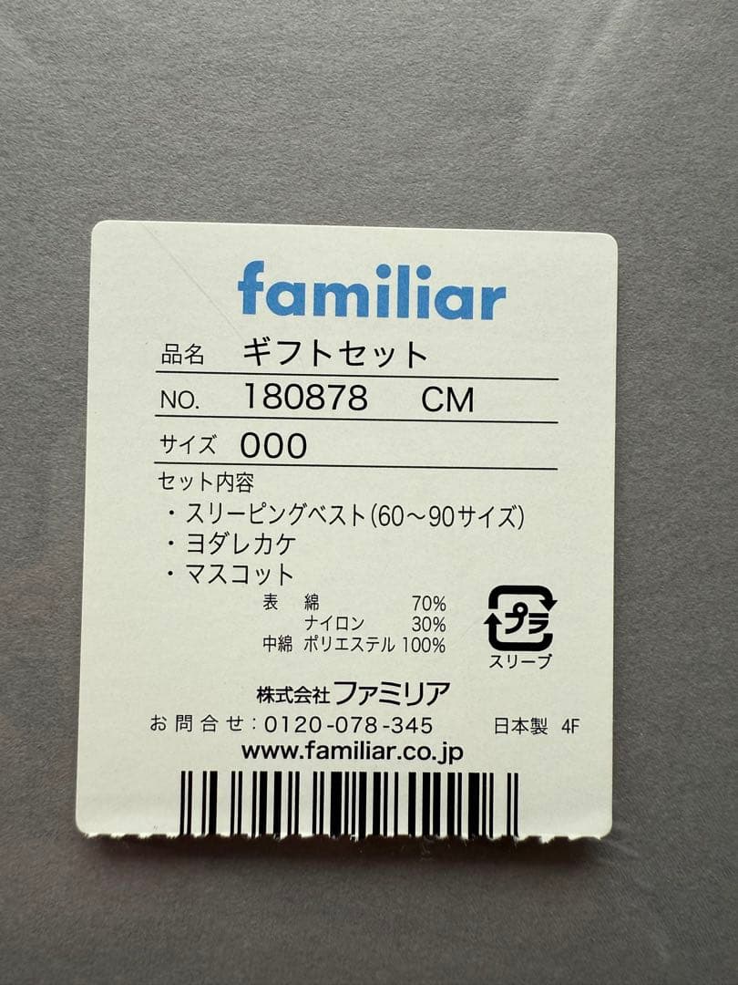 familiar ギフトセット