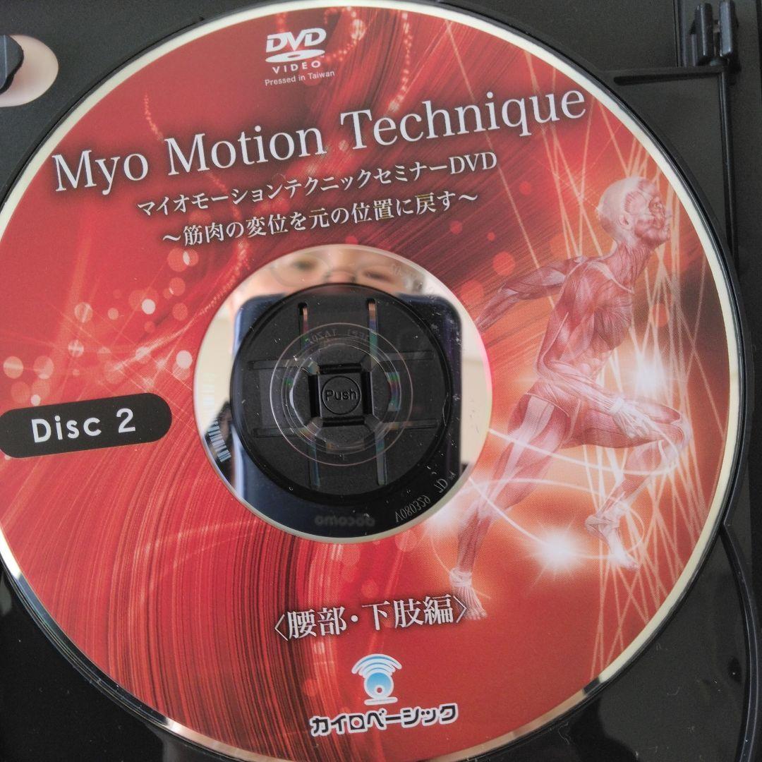 マイオモ－ションテクニック DVD 腰部・下肢編