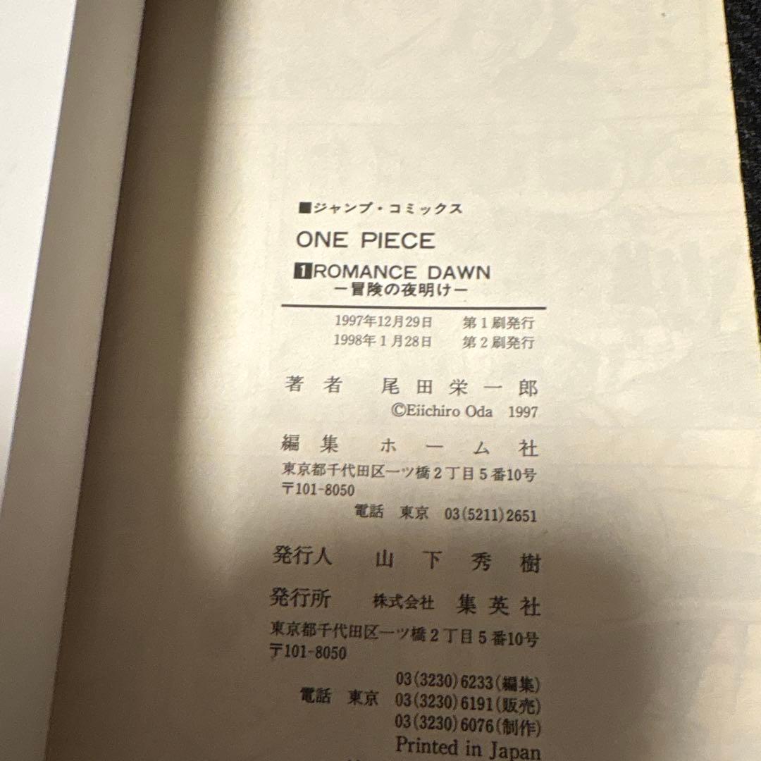 ワンピース 1巻 2刷 2版