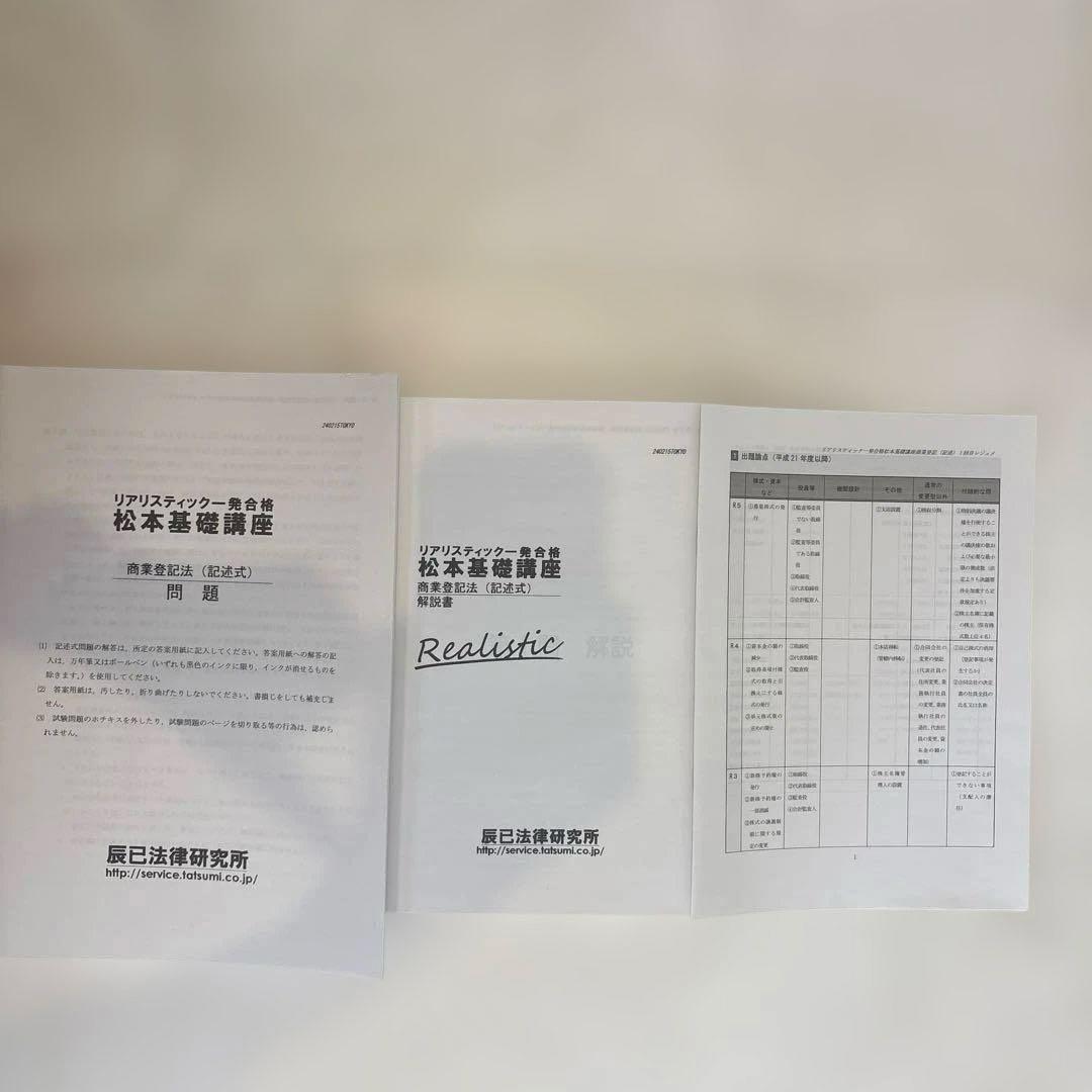 2024年司法書士 DVD リアリスティック 商業登記法　記述式【問題・解説付】